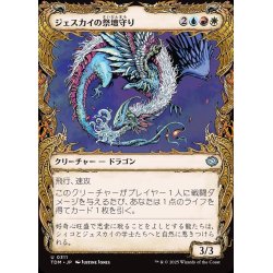 画像1: 【JPN】ジェスカイの祭壇守り/Jeskai Shrinekeeper [MTG_TDM_0311_U]