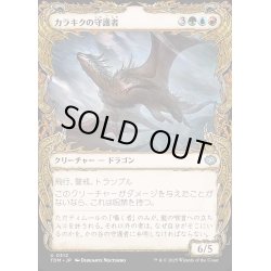 画像1: 【JPN】★Foil★カラキクの守護者/Karakyk Guardian[MTG_TDM_0312_U]