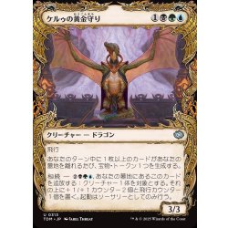 画像1: 【JPN】ケルゥの黄金守り/Kheru Goldkeeper[MTG_TDM_0313_U]