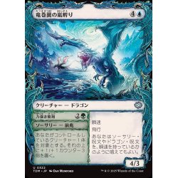 画像1: 【JPN】竜巻翼の嵐孵り+力強き飛翔/Whirlwing Stormbrood  + Dynamic Soar[MTG_TDM_0322_U]