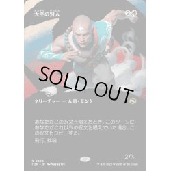 画像1: 【JPN】★Foil★大空の賢人/Sage of the Skies [MTG_TDM_0328_R]