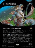 【JPN】ナーガの肉体造形師/Naga Fleshcrafter [MTG_TDM_0333_R]