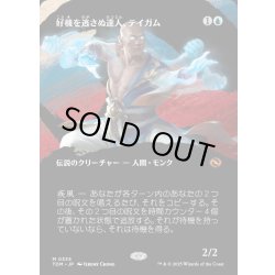 画像1: 【JPN】★Foil★好機を逃さぬ達人、テイガム/Taigam, Master Opportunist [MTG_TDM_0335_M]