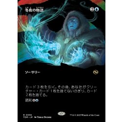 画像1: 【JPN】冬夜の物語/Winternight Stories [MTG_TDM_0336_R]