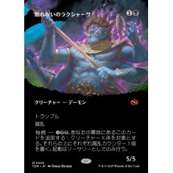 画像1: 【JPN】腐れ呪いのラクシャーサ/Rot-Curse Rakshasa [MTG_TDM_0339_M]