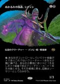【JPN】ぬかるみの執政、シディシ/Sidisi, Regent of the Mire [MTG_TDM_0341_R]