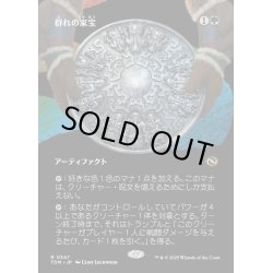 画像1: 【JPN】★Foil★群れの家宝/Herd Heirloom [MTG_TDM_0347_R]