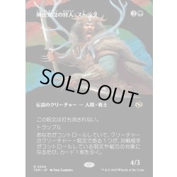 画像1: 【JPN】★Foil★神出鬼没の狩人、スーラク/Surrak, Elusive Hunter [MTG_TDM_0350_R]