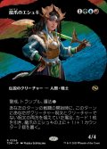 【JPN】龍爪のエシュキ/Eshki Dragonclaw [MTG_TDM_0356_R]