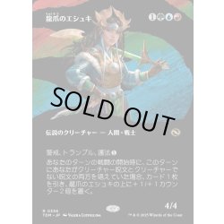 画像1: 【JPN】★Foil★龍爪のエシュキ/Eshki Dragonclaw [MTG_TDM_0356_R]