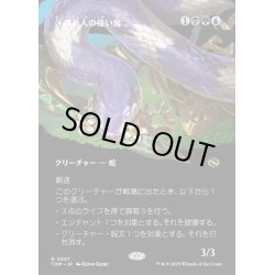 画像1: 【JPN】牙の番人の使い魔/Fangkeeper's Familiar [MTG_TDM_0357_R]