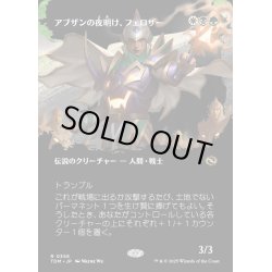 画像1: 【JPN】★Foil★アブザンの夜明け、フェロザー/Felothar, Dawn of the Abzan [MTG_TDM_0358_R]
