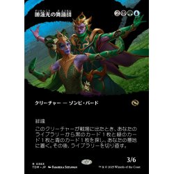 画像1: 【JPN】睡蓮光の舞踊団/Lotuslight Dancers[MTG_TDM_0363_R]