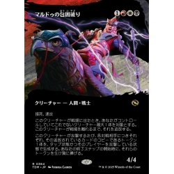 画像1: 【JPN】マルドゥの包囲破り/Mardu Siegebreaker[MTG_TDM_0364_R]