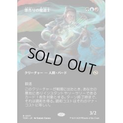 画像1: 【JPN】歌作りの魔道士/Songcrafter Mage [MTG_TDM_0371_R]