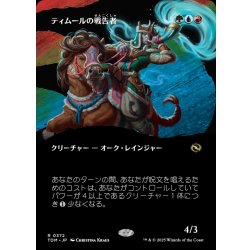 画像1: 【JPN】★Foil★ティムールの戦告者/Temur Battlecrier [MTG_TDM_0372_R]