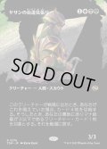 【JPN】★Foil★ヤサンの街道見張り/Yathan Roadwatcher [MTG_TDM_0375_R]