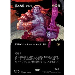 画像1: 【JPN】雷の布告、ズルゴ/Zurgo, Thunder's Decree [MTG_TDM_0376_R]
