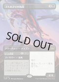 【JPN】★Foil★ゴミあさりの執政+にじむ毒素/Scavenger Regent  + Exude Toxin [MTG_TDM_0379_R]