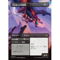画像2: 【JPN】ゴミあさりの執政+にじむ毒素/Scavenger Regent  + Exude Toxin [MTG_TDM_0379_R]