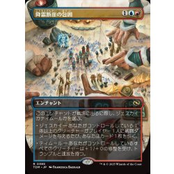 画像1: 【JPN】降霜断崖の包囲/Frostcliff Siege [MTG_TDM_0385_R]