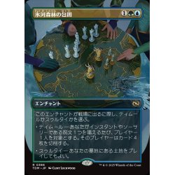 画像1: 【JPN】氷河森林の包囲/Glacierwood Siege [MTG_TDM_0386_R]
