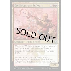 画像1: 【ENG】コーリ山の重鎮/Cori Mountain Stalwart [MTG_TDM_0175_U]