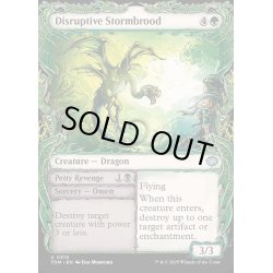 画像1: 【ENG】★Foil★破壊の嵐孵り+ささやかな復讐/Disruptive Stormbrood  + Petty Revenge[MTG_TDM_0310_U]