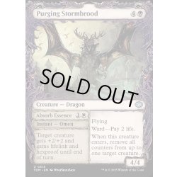 画像1: 【ENG】★Foil★粛清の嵐孵り+本質の吸い上げ/Purging Stormbrood  + Absorb Essence[MTG_TDM_0315_U]