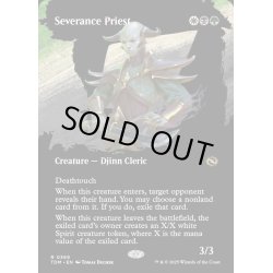 画像1: 【ENG】絶縁の僧侶/Severance Priest [MTG_TDM_0369_R]