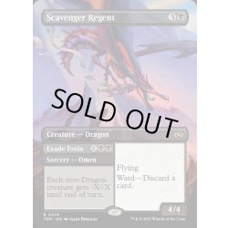 画像1: 【ENG】ゴミあさりの執政+にじむ毒素/Scavenger Regent  + Exude Toxin [MTG_TDM_0379_R]