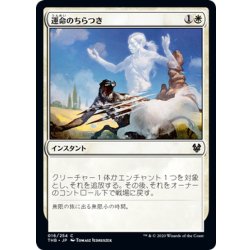 画像1: 【JPN】運命のちらつき/Flicker of Fate[MTG_THB_016C]