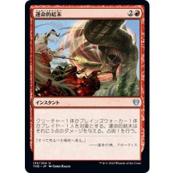 画像1: 【JPN】運命的結末/Fateful End[MTG_THB_133U]