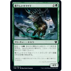 画像1: 【JPN】毒々しいキマイラ/Loathsome Chimera[MTG_THB_177C]