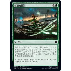 画像1: 【JPN】執拗な探求/Relentless Pursuit[MTG_THB_195C]