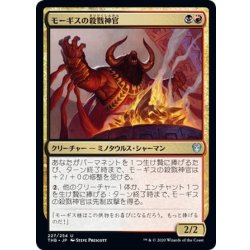 画像1: 【JPN】モーギスの殺戮神官/Slaughter-Priest of Mogis[MTG_THB_227U]