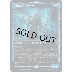 画像1: 【JPN】深海住まいのタッサ/Thassa, Deep-Dwelling[MTG_THB_261M]