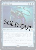 【JPN】最深淵の海蛇/Serpent of Yawning Depths[MTG_THB_291R]