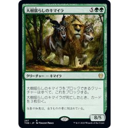 画像1: 【JPN】大樹揺らしのキマイラ/Treeshaker Chimera[MTG_THB_297R]