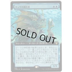 画像1: 【JPN】★Foil★タッサの神託者/Thassa's Oracle[MTG_THB_308R]