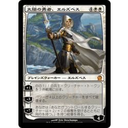 画像1: 【JPN】太陽の勇者、エルズペス/Elspeth, Sun's Champion[MTG_THS_009M]