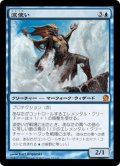 【JPN】波使い/Master of Waves[MTG_THS_053M]