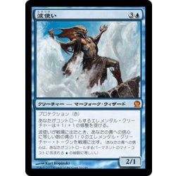 画像1: 【JPN】波使い/Master of Waves[MTG_THS_053M]