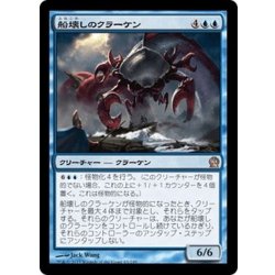 画像1: 【JPN】船壊しのクラーケン/Shipbreaker Kraken[MTG_THS_063R]