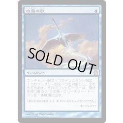 画像1: 【JPN】白鳥の歌/Swan Song[MTG_THS_065R]
