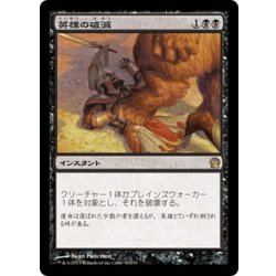 画像1: 【JPN】英雄の破滅/Hero's Downfall[MTG_THS_090R]