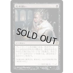 画像1: 【JPN】思考囲い/Thoughtseize[MTG_THS_107R]