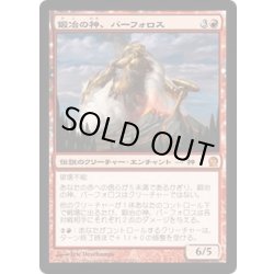 画像1: 【JPN】鍛冶の神、パーフォロス/Purphoros, God of the Forge[MTG_THS_135M]