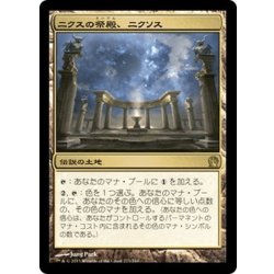 画像1: 【JPN】ニクスの祭殿、ニクソス/Nykthos, Shrine to Nyx[MTG_THS_223R]