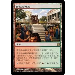 画像1: 【JPN】奔放の神殿/Temple of Abandon[MTG_THS_224R]